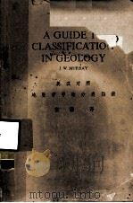 英汉对照地质学中的分类指南（1982 PDF版）