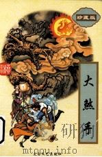 大煞手 3 1995 PDF电子版封面 780605331X (台湾)柳残阳著