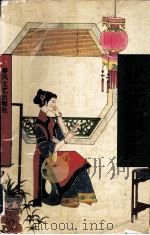 状元娘子（1994 PDF版）