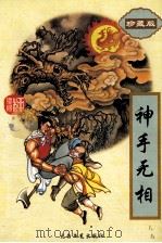神手无相  4（1995 PDF版）