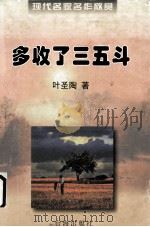 多收了三五斗（1998 PDF版）