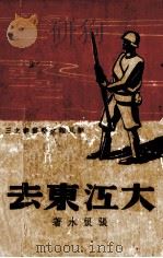 金英   1944  PDF电子版封面    刘白羽著 