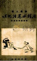 汪精卫骂汪兆铭（1939 PDF版）