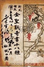 金圣叹奇书十八种（ PDF版）