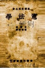 宪法学  下（1938 PDF版）
