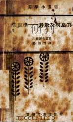 电业会计 全1册 1939 PDF电子版封面 杨濤编译