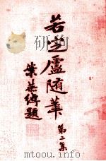 国际法之新趣势（1933 PDF版）