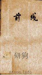 前线（1929 PDF版）