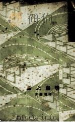 鸣虫之话（1930 PDF版）