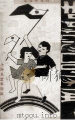 革命纪念日的剧本 1933 PDF电子版封面 李罗梦,卢野马著