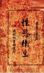 性欲卫生（1925 PDF版）