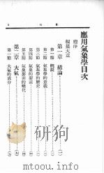 应用气象学（1936.10 PDF版）