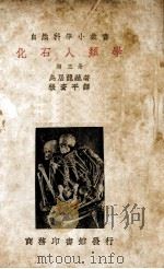 化石人类学  第5册（1935 PDF版）