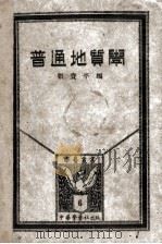 普通地质学（1926 PDF版）