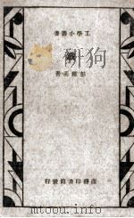 铁（1934 PDF版）