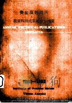 贵金属研究所获奖科技成果和论文摘要  1962-1983（1985 PDF版）