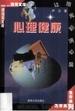 心理健康（1998 PDF版）