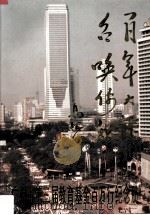 百年大计，召唤你我  广州市第三届教育基金百万行纪念册（ PDF版）