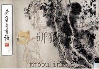荣宝斋画谱  现代编  105  写意人物部分（1997 PDF版）
