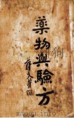 药物与验方（ PDF版）