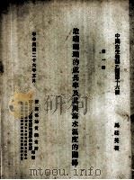 造礁珊瑚的成长率及其与海水温度的关系（1937 PDF版）