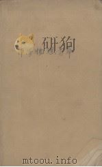 中学物理菁华 1943 PDF电子版封面 俞天民编