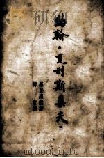 约翰·克里斯朵夫 3 1937 PDF电子版封面 罗曼罗兰著