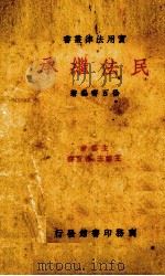 民法继承（1935 PDF版）