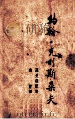 约翰·克里斯朵夫 2 1937 PDF电子版封面 罗曼罗兰著