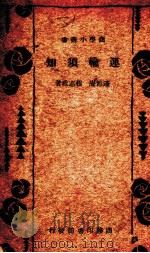 运输须知 1934 PDF电子版封面 达节庵,程志政著