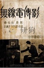 无线电传影术（1939 PDF版）