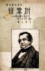 拊掌录  一名欧文见闻记   1939  PDF电子版封面    欧文（美）撰；王慎之译 