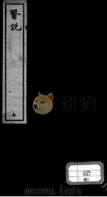 医说  7（ PDF版）