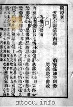 医原 望病须察神气论 卷上 PDF电子版封面 (清)石寿棠撰