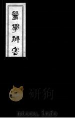 医学辩害  6（ PDF版）