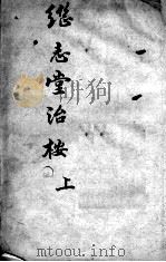继志堂医案 PDF电子版封面 (清)曹存心撰