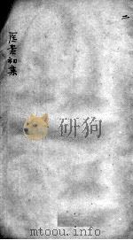 杏轩医案  初集（ PDF版）