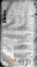 杏轩医案  3（ PDF版）