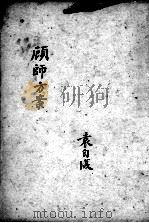 顾师方案 PDF电子版封面