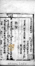 临症指南医案  卷4（ PDF版）