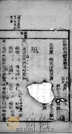 临症指南医案 卷5 PDF电子版封面 (清)叶桂著