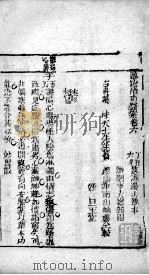 临症指南医案 卷6 PDF电子版封面 (清)叶桂著