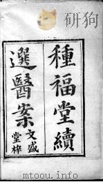 临症指南医案 卷11 PDF电子版封面 (清)叶桂著