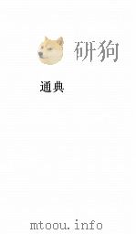 通典卷  139（ PDF版）