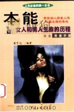 完全青春手册 下 1999 PDF电子版封面 7505926071 董宇弢编著