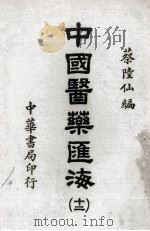 中国医药汇海  12（ PDF版）