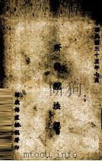 所得税法规（1946 PDF版）