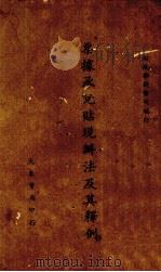 票据承兑贴现办法及其释例（1944 PDF版）
