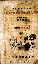 养分之摄取与同化物质之利用（1976 PDF版）