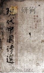 现代中国诗选（1943.07 PDF版）